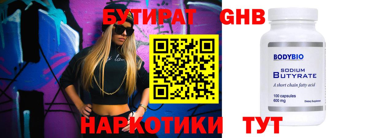 Ипатово  БУТИРАТ  Вход с VPN  Бутират бутик 