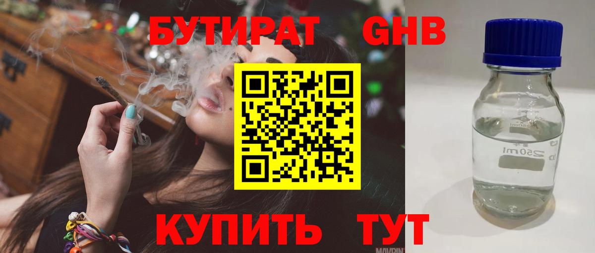 Бутират 99% Ипатово