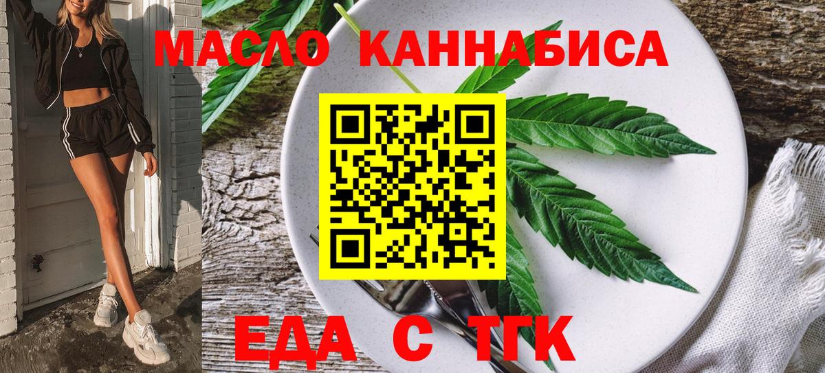 Еда ТГК марихуана  Вход с VPN  Ипатово 