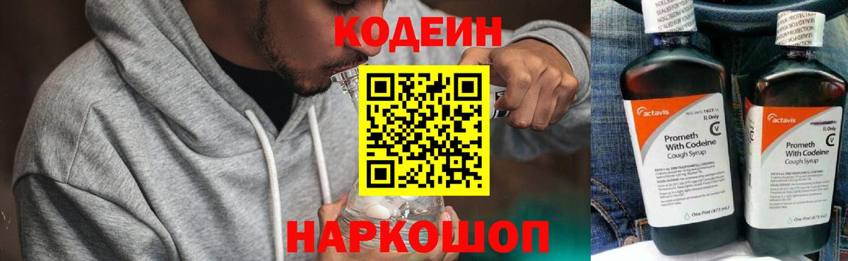 Кодеин напиток Lean (лин) Ипатово