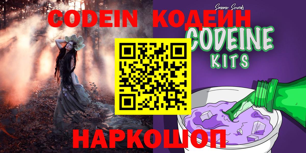 Ипатово  Кодеиновый сироп Lean Purple Drank  Вход с VPN  Кодеин Purple Drank 